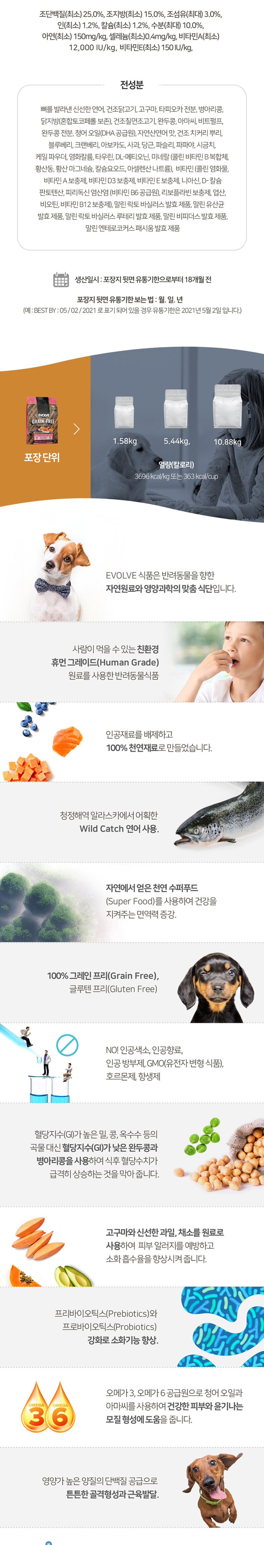 [NEW신상][무료배송] 이볼브 독 그레인프리 연어 전연령 1.58kg 2번째