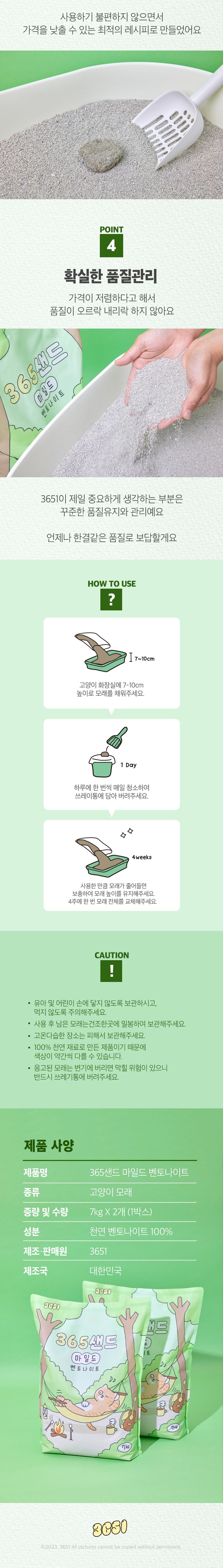 3651 365샌드 마일드 벤토나이트 7kg 1박스 (2개입) 12번째