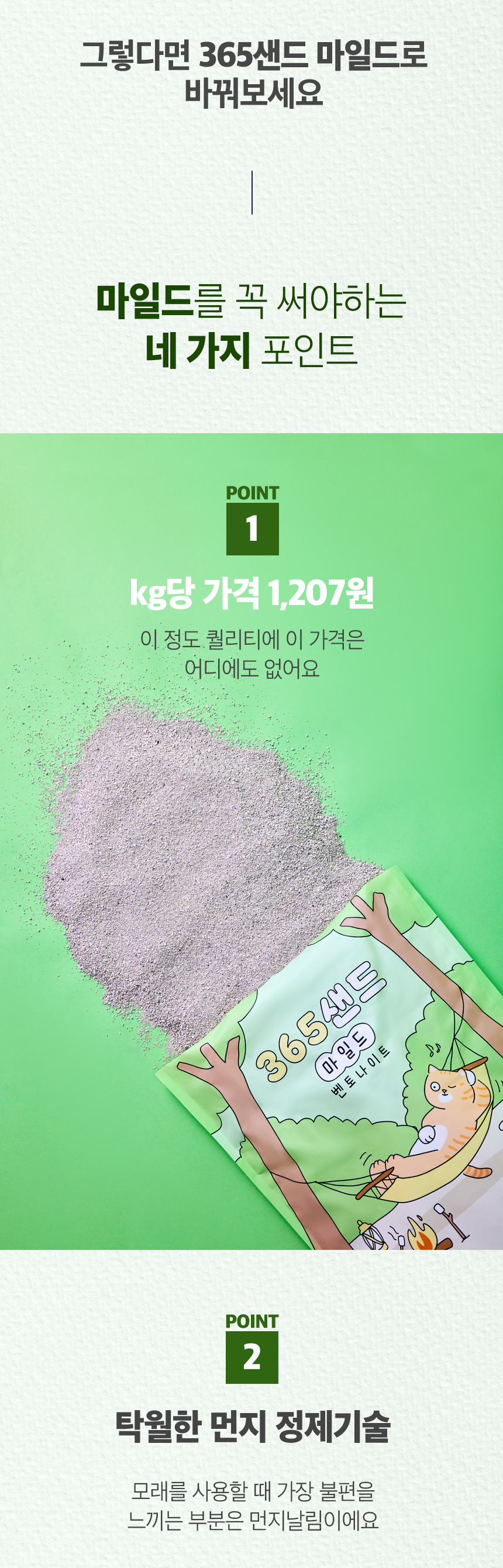 3651 365샌드 마일드 벤토나이트 7kg 1박스 (2개입) 6번째