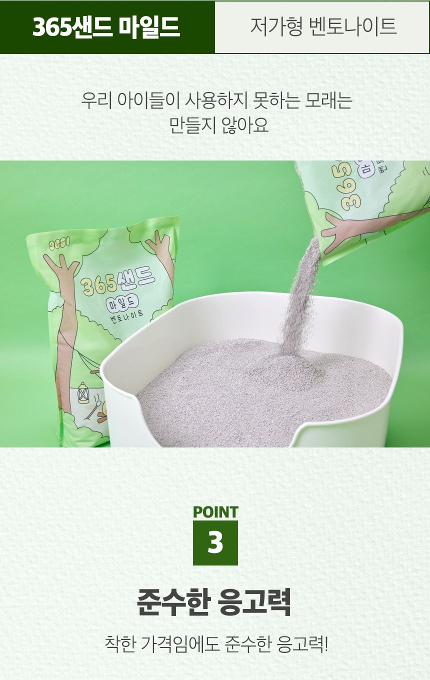3651 365샌드 마일드 벤토나이트 7kg 1박스 (2개입) 10번째