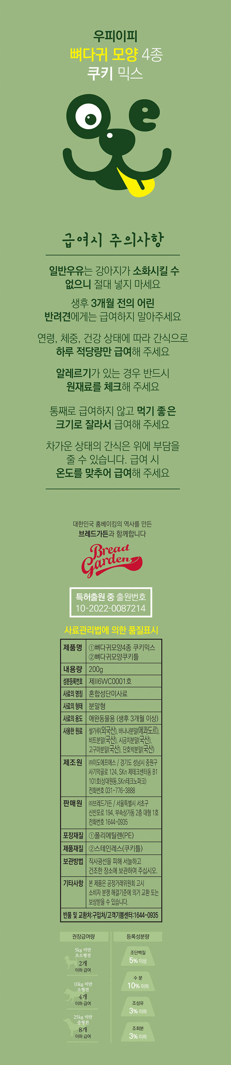 [무료배송] 우피이피 독 뼈다귀 모양 4종 쿠키 믹스 200g 4번째