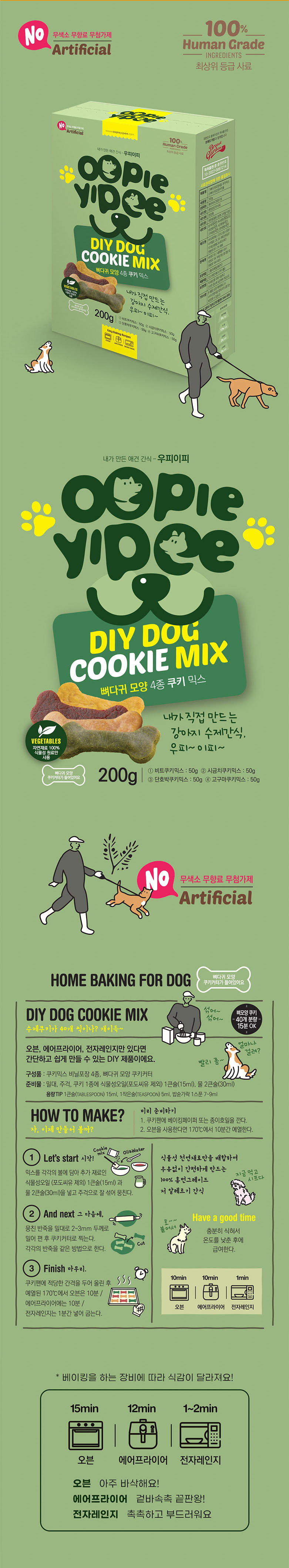 [무료배송] 우피이피 독 뼈다귀 모양 4종 쿠키 믹스 200g 3번째