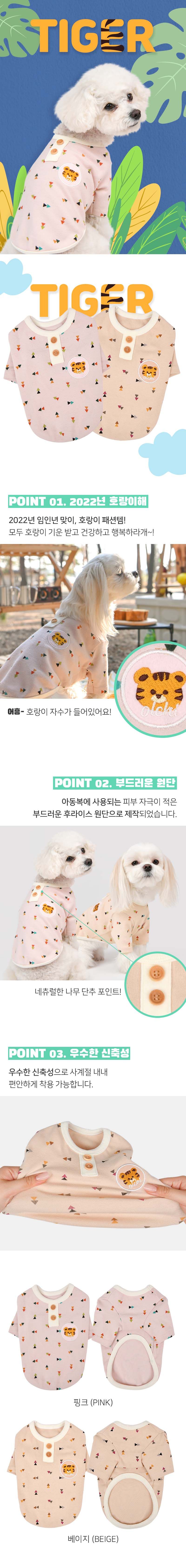 [무료배송] 올치 어흥 라운드 티셔츠 베이지/핑크 S-XL 1번째