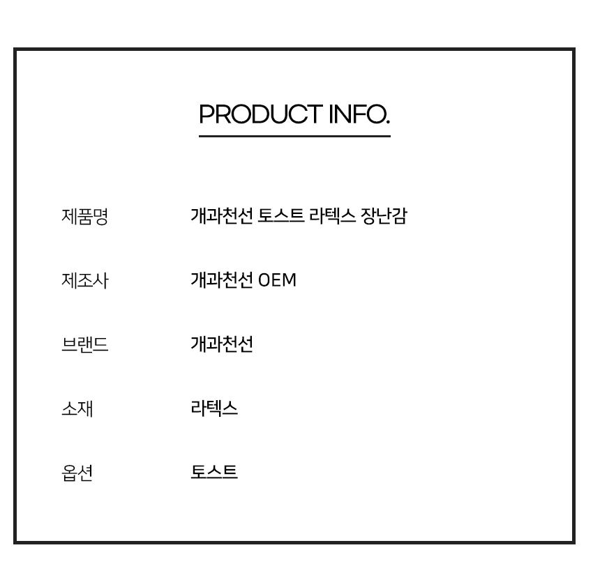 [NEW신상][무료배송] 개과천선 독 토스트 라텍스 삑삑이 장난감 5개 세트 11번째