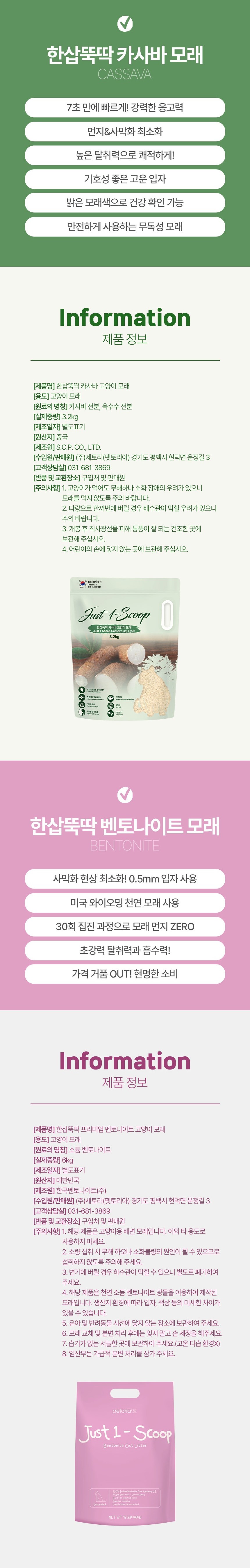 [NEW신상][무료배송] 한삽뚝딱 카사바 3.2kg + 벤토나이트 6 kg 2번째