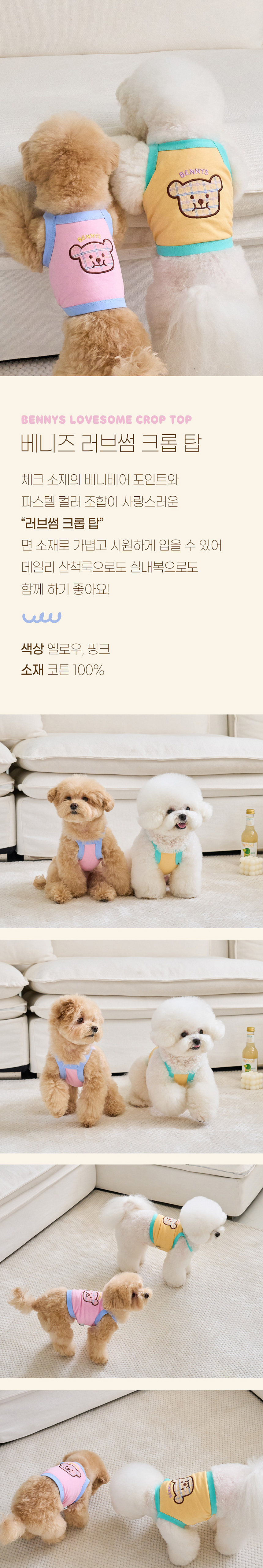 [무료배송] 베니즈 러브썸 크롭 탑 강아지 티셔츠 핑크/옐로우 S-XL 1번째