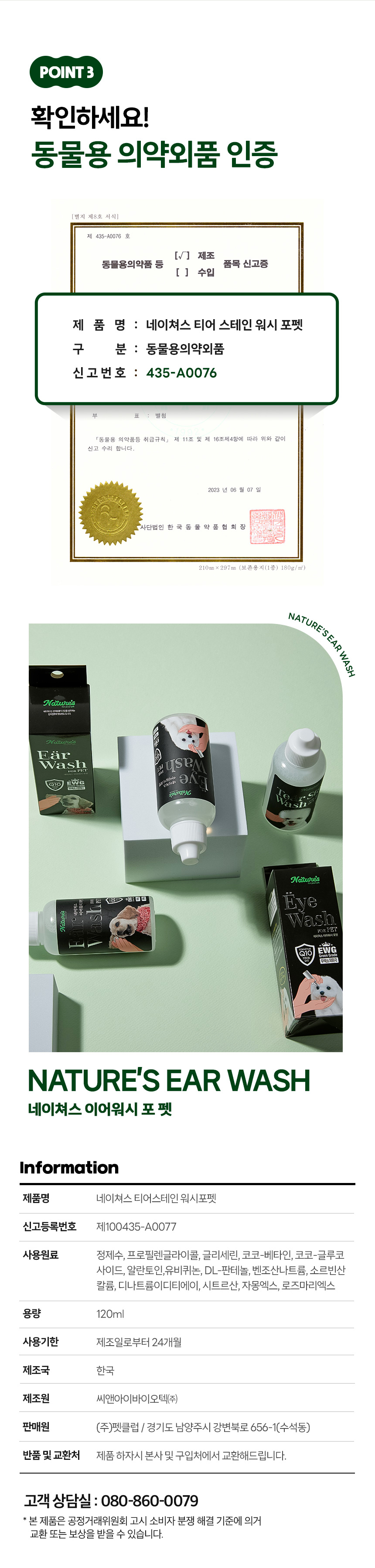 [NEW신상][무료배송] 네이처스 티어스테인워시 포 펫 눈물 자국 세정제 120ml 4번째