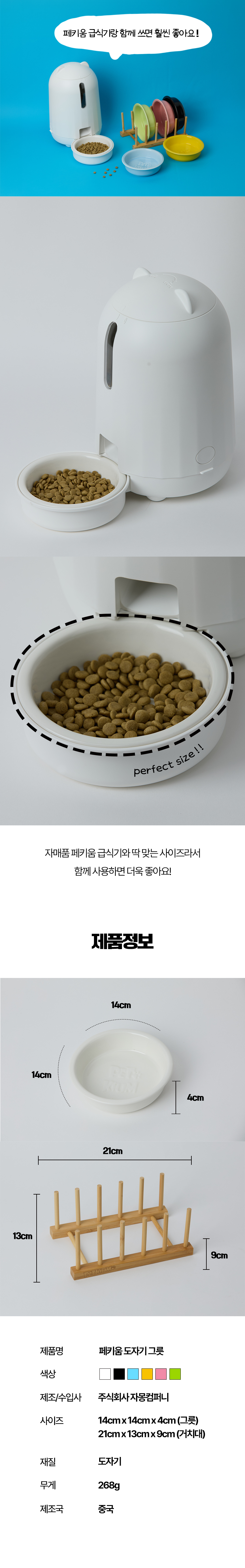 [무료배송] 페키움 강아지 고양이 도자기 밥그릇 6종컬러 8번째