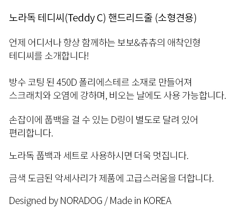 [무료배송] 노라독 테디C 기본리드줄 소형견용 3번째