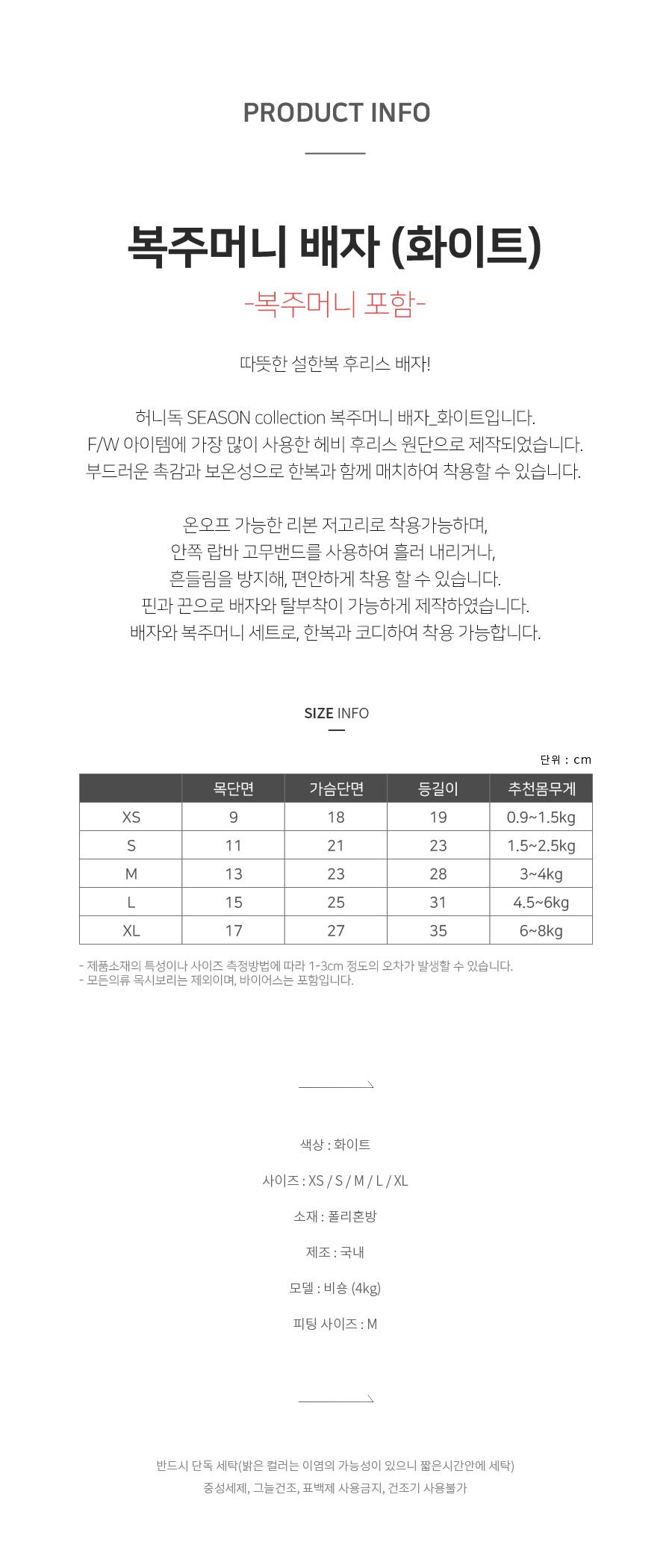 [무료배송] 허니독 복주머니 배자 화이트 XS-XL 1번째