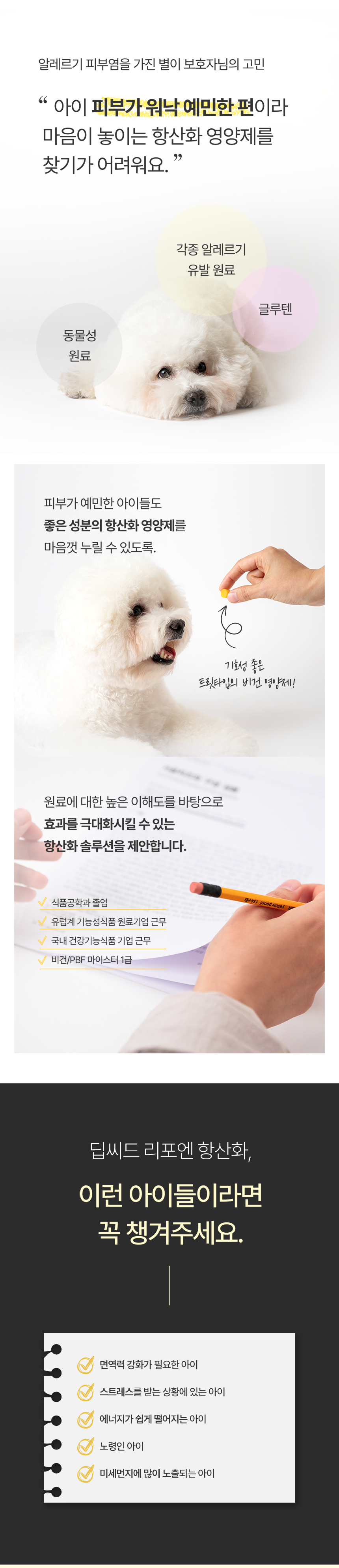 [NEW신상][무료배송] 딥씨드 리포엔 비건 식물성 항산화제 85개입 4번째