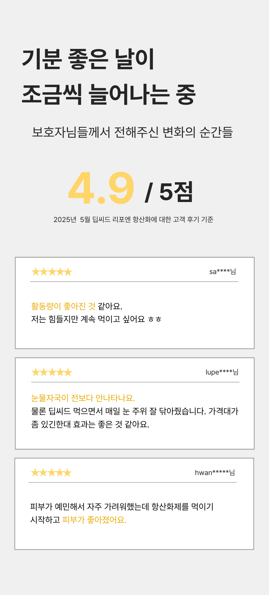 [NEW신상][무료배송] 딥씨드 리포엔 비건 식물성 항산화제 85개입 2번째