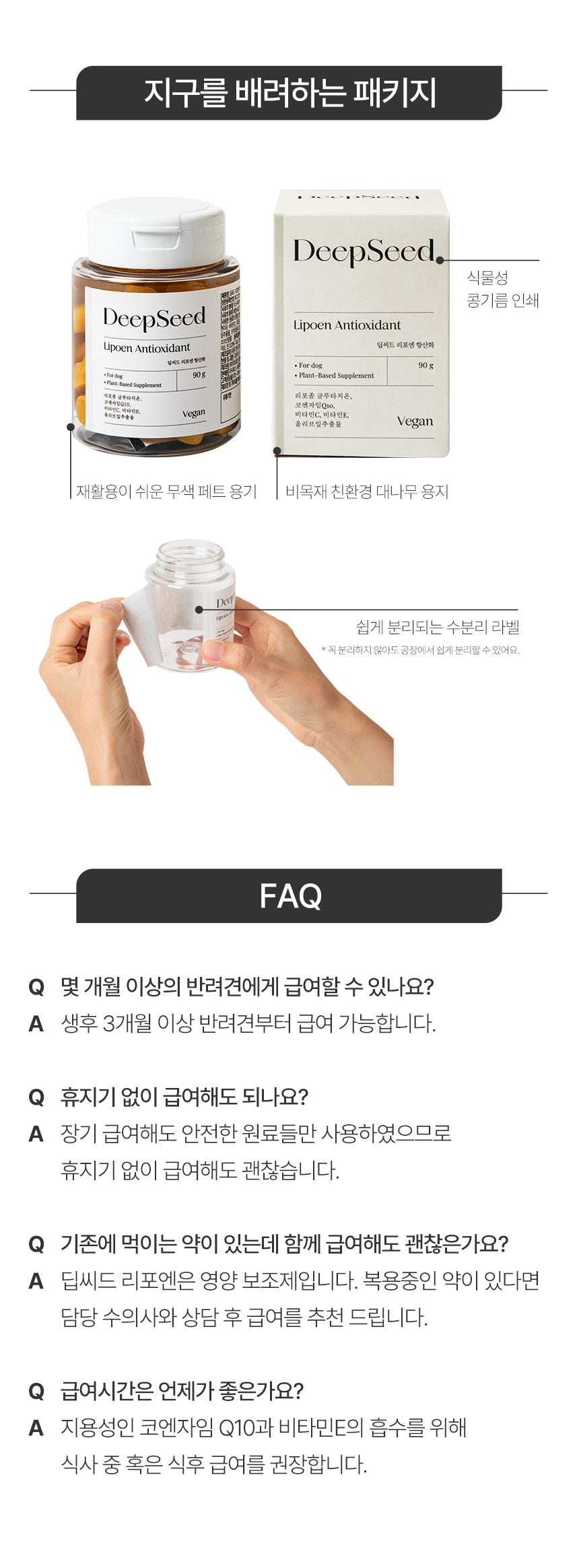 [NEW신상][무료배송] 딥씨드 리포엔 비건 식물성 항산화제 85개입 9번째