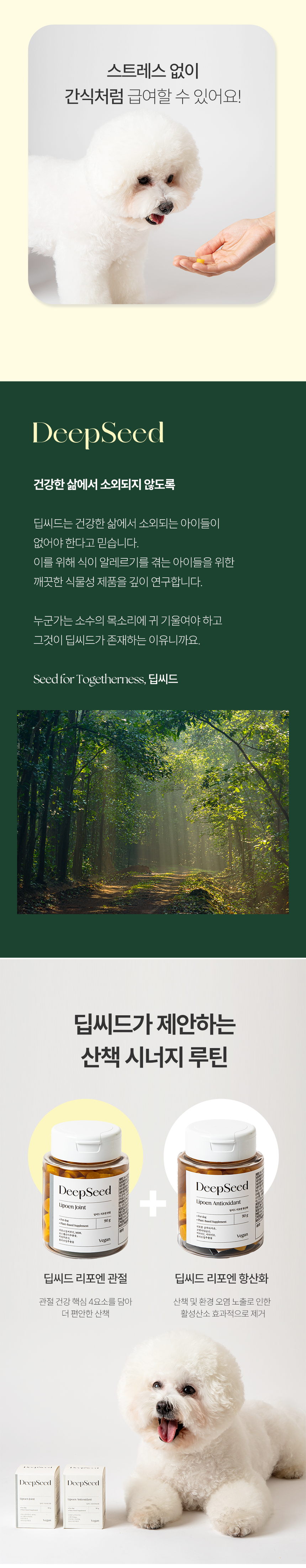 [NEW신상][무료배송] 딥씨드 리포엔 비건 식물성 항산화제 85개입 8번째