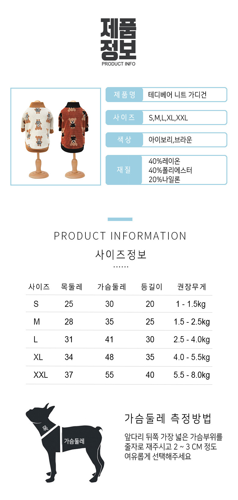 [NEW신상][무료배송] 준성펫 테디베어 니트 가디건 (아이보리/브라운) 3번째