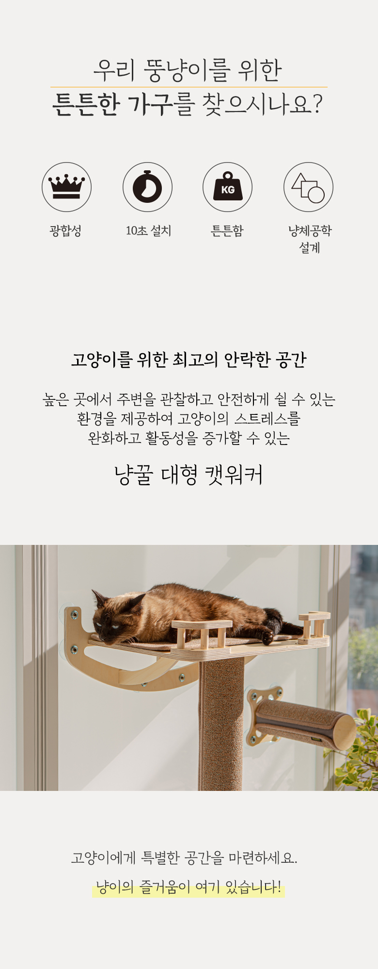 [무료배송] 모넬로 원목 고양이 캣워커 냥꿀 대형 캣워크 캣폴 세트 GO23105 4번째