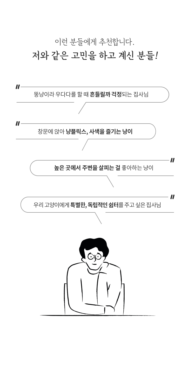 [무료배송] 모넬로 원목 고양이 캣워커 냥꿀 대형 캣워크 캣폴 세트 GO23105 6번째
