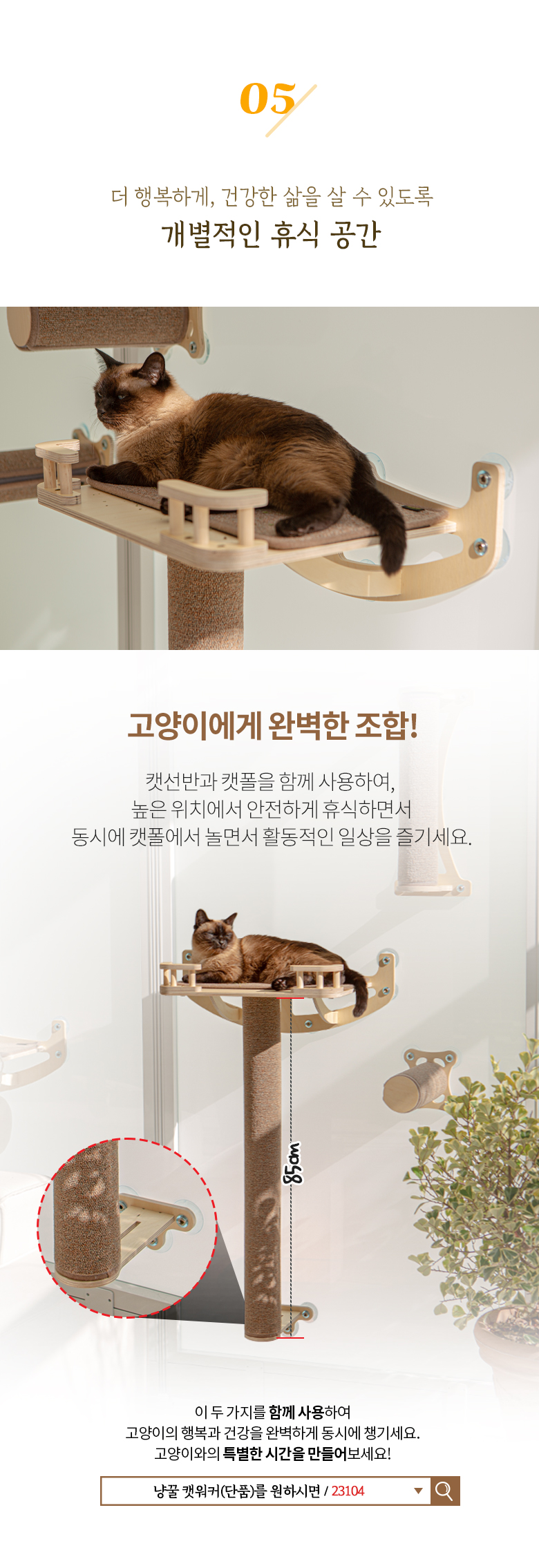 [무료배송] 모넬로 원목 고양이 캣워커 냥꿀 대형 캣워크 캣폴 세트 GO23105 16번째