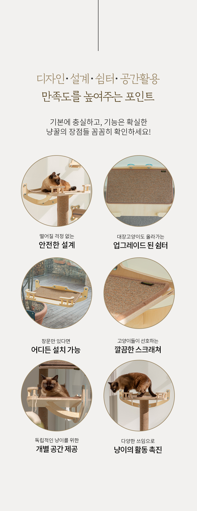 [무료배송] 모넬로 원목 고양이 캣워커 냥꿀 대형 캣워크 캣폴 세트 GO23105 7번째