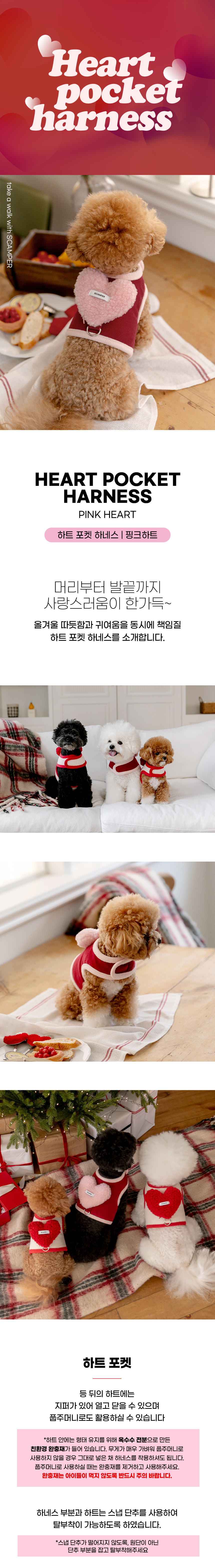 [NEW신상][무료배송] 스캠퍼 하트 포켓 하네스 핑크하트 S-2XL 1번째
