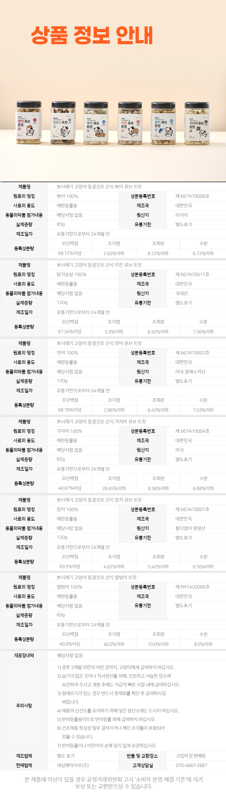 [무료배송] 뽀시래기 캣 동결건조 큐브 트릿 가자미/연어/참치/열빙어 11번째