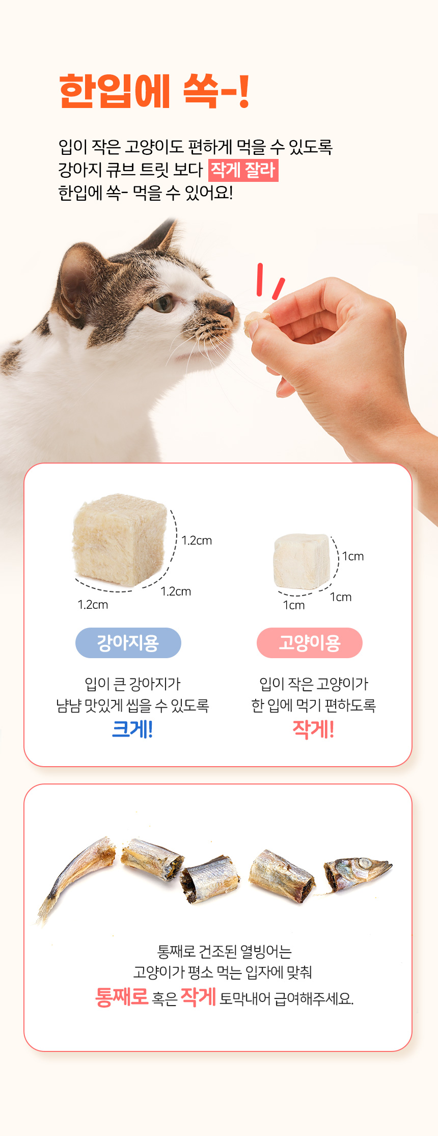 [무료배송] 뽀시래기 캣 동결건조 큐브 트릿 가자미/연어/참치/열빙어 6번째