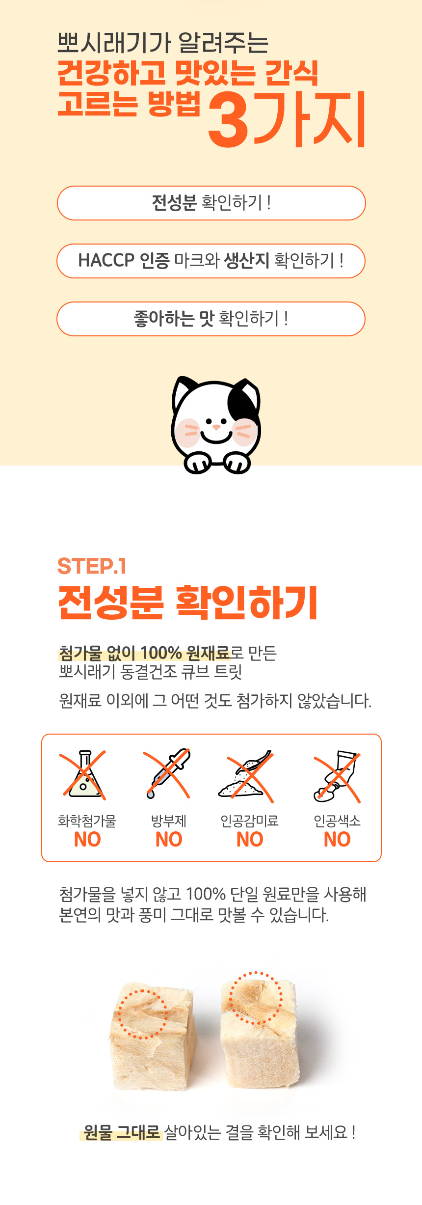 [무료배송] 뽀시래기 캣 동결건조 큐브 트릿 가자미/연어/참치/열빙어 2번째