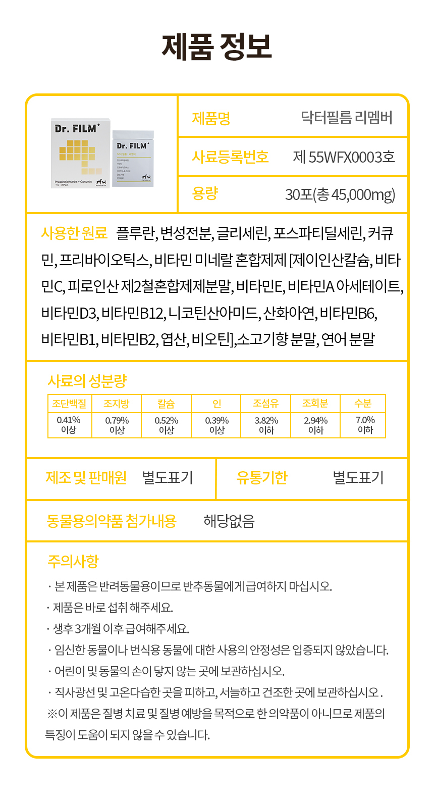 [무료배송] 닥터필름 리멤버 포스파티딜세린 커큐민 필름 영양제 인지력 수면장애 노화 보조제 30포 23번째