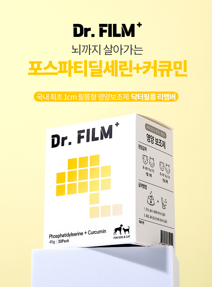 [무료배송] 닥터필름 리멤버 포스파티딜세린 커큐민 필름 영양제 인지력 수면장애 노화 보조제 30포 4번째