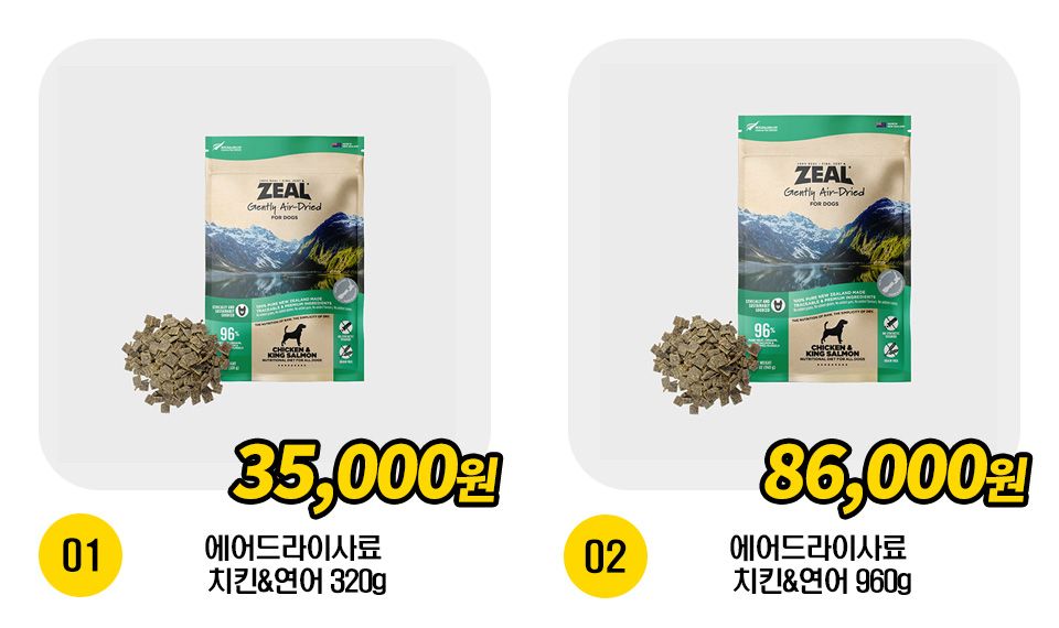 ZEAL 독 에어드라이사료 치킨&연어 레시피 [모음] 1번째