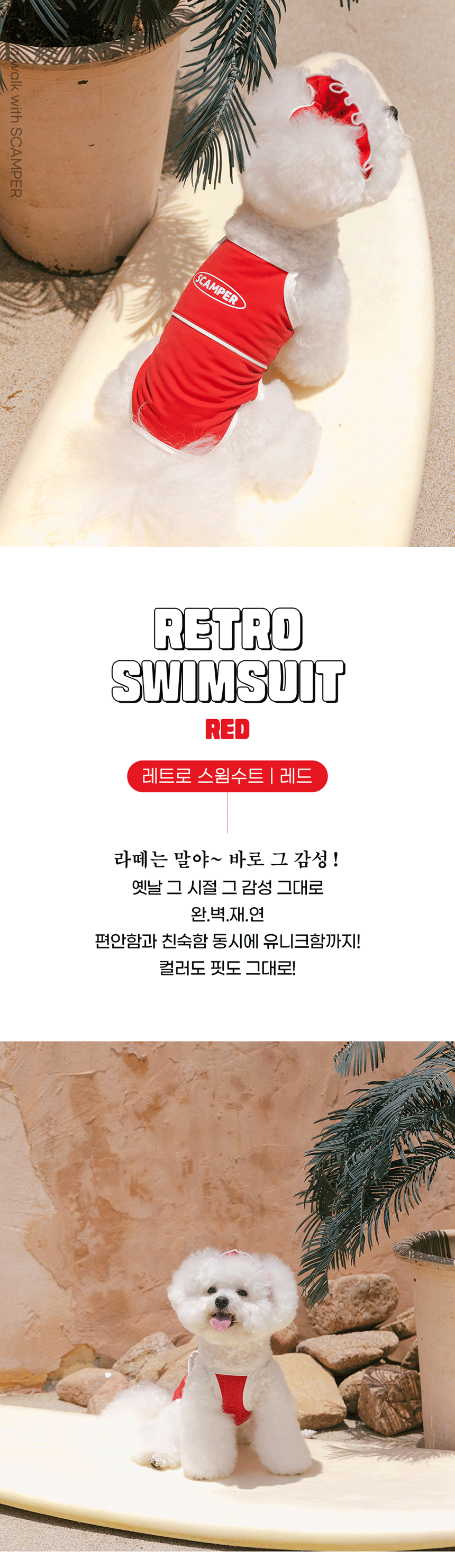 [NEW신상][무료배송] 스캠퍼 레트로 스윔수트 레드 S-2XL 1번째
