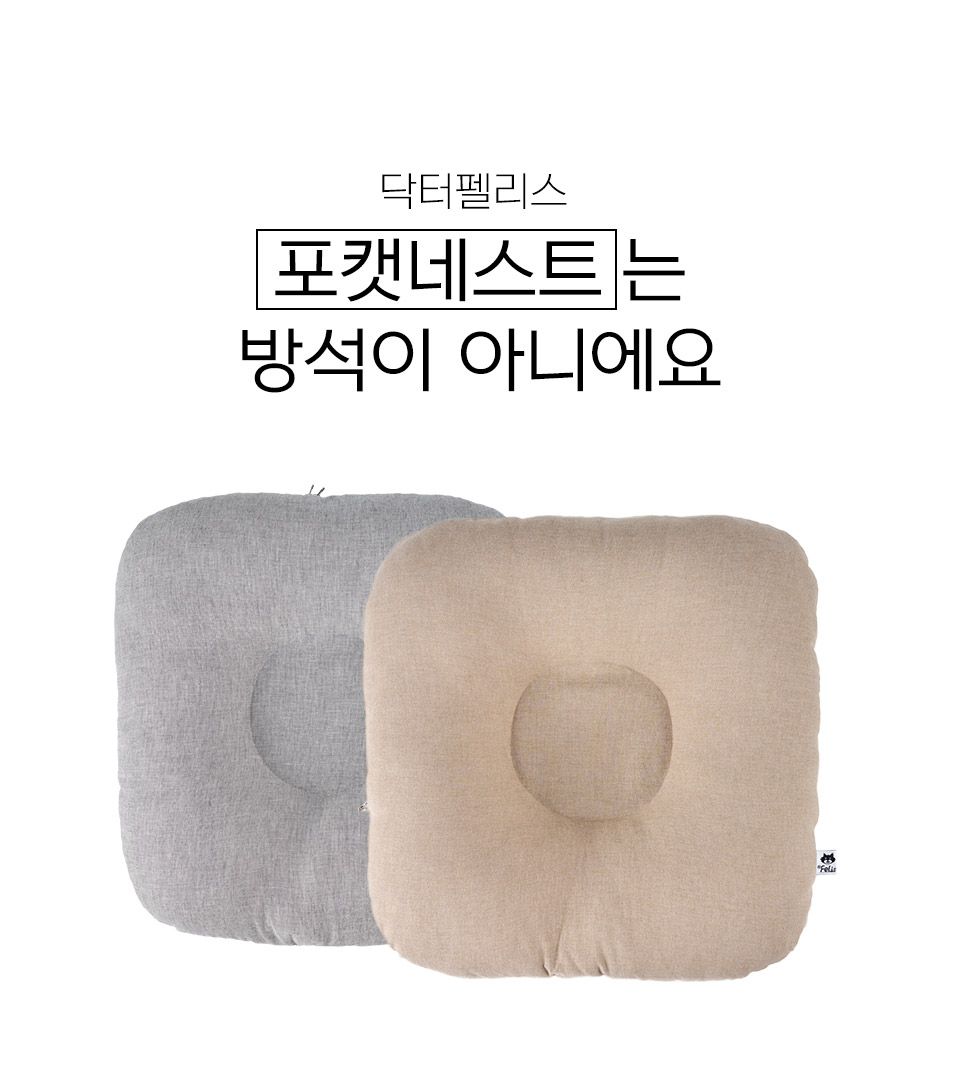 [NEW신상]닥터펠리스 포캣네스트 방석 그레이/브라운 2번째