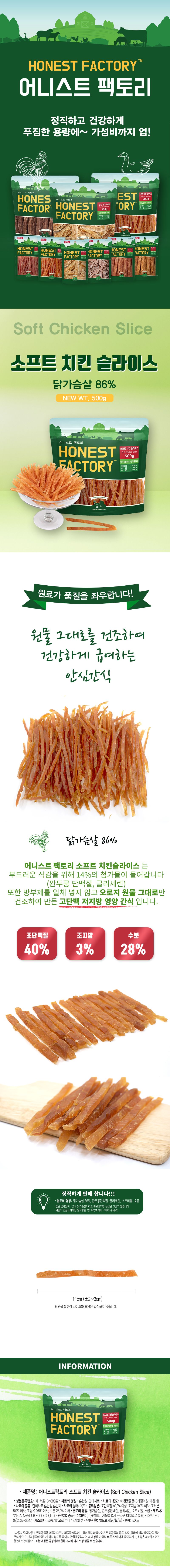 [체험팩] 어니스트팩토리 소프트 치킨 슬라이스 80g 1번째