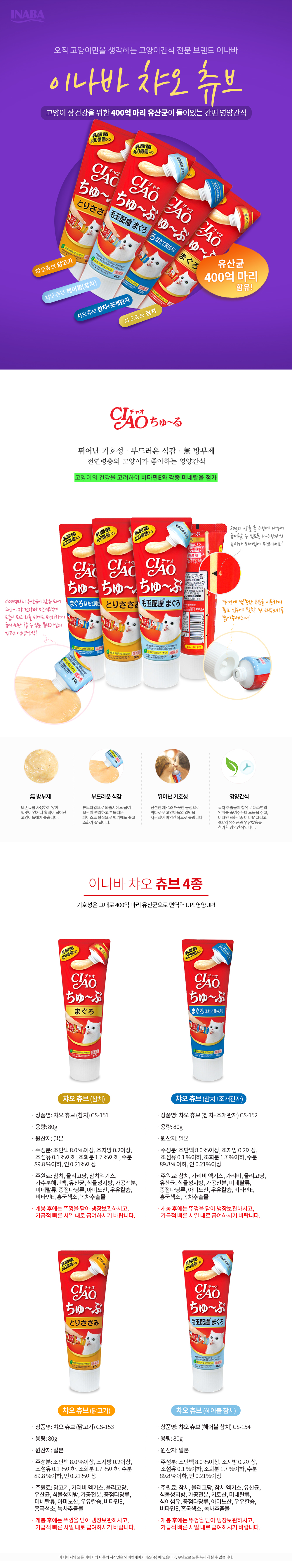 이나바 캣 챠오 츄브 닭고기 80g 1번째