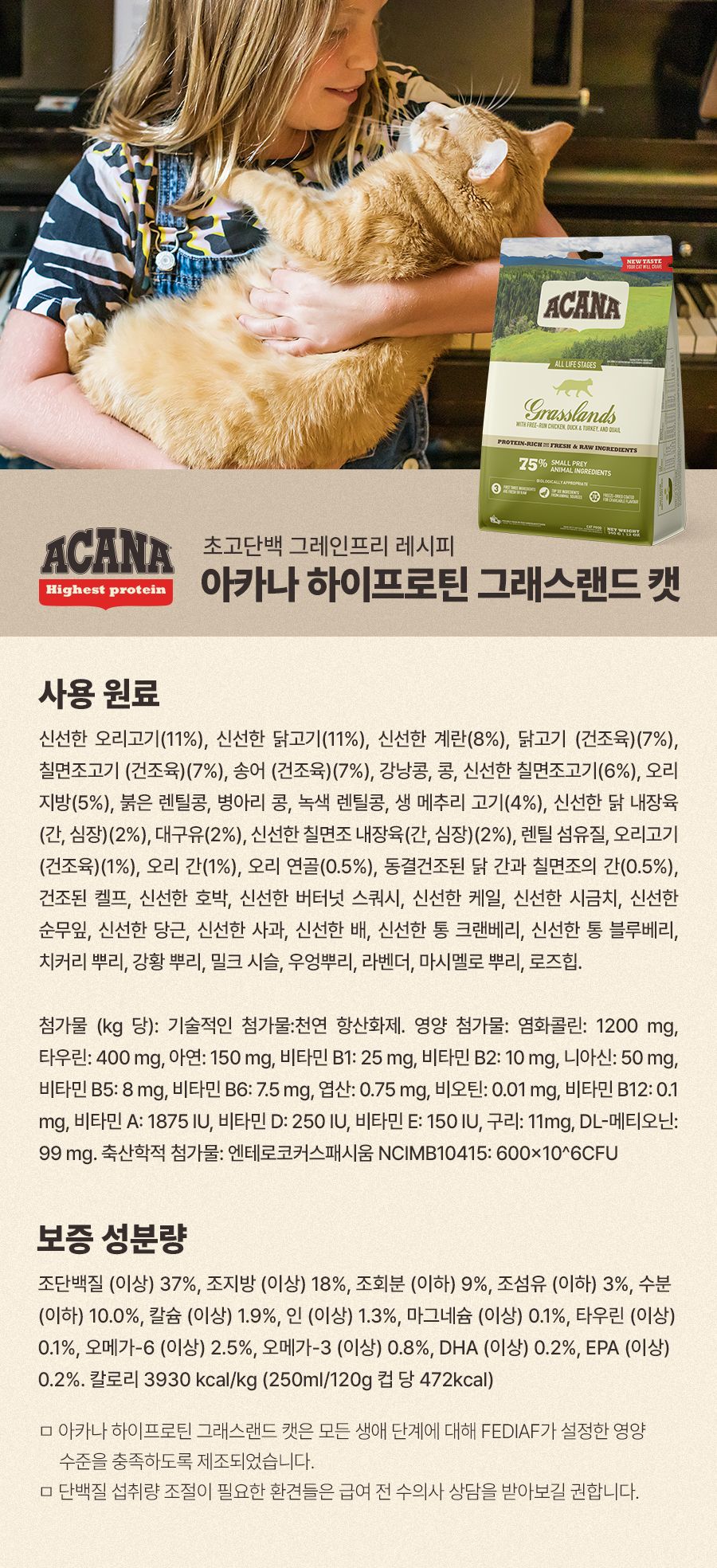 [유통기한임박, 26년3월9일] 아카나 캣 그래스랜드 1.8kg 9번째