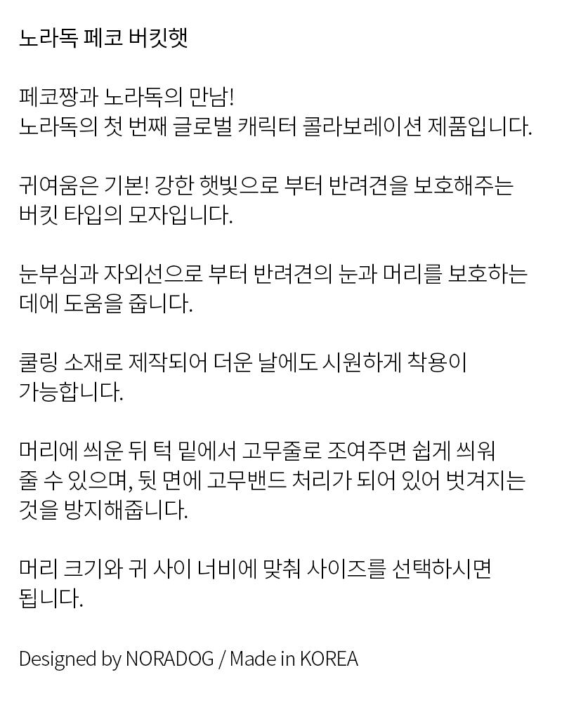 [무료배송] 노라독 페코 강아지 버킷햇 S-2XL 3번째