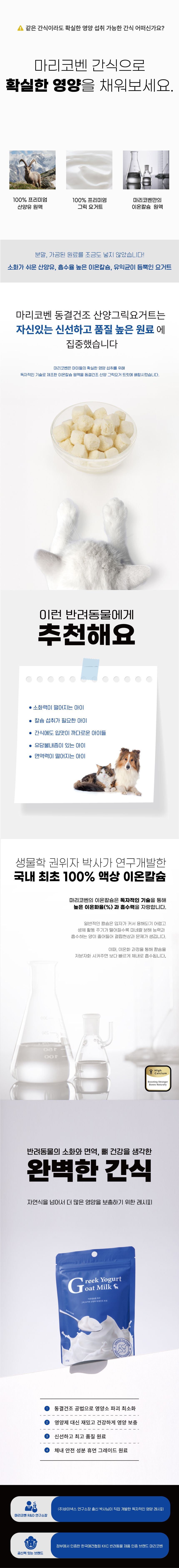 [NEW신상]마리코벤 이온칼슘을 품은 산양그릭요거 트릿 40g 3번째