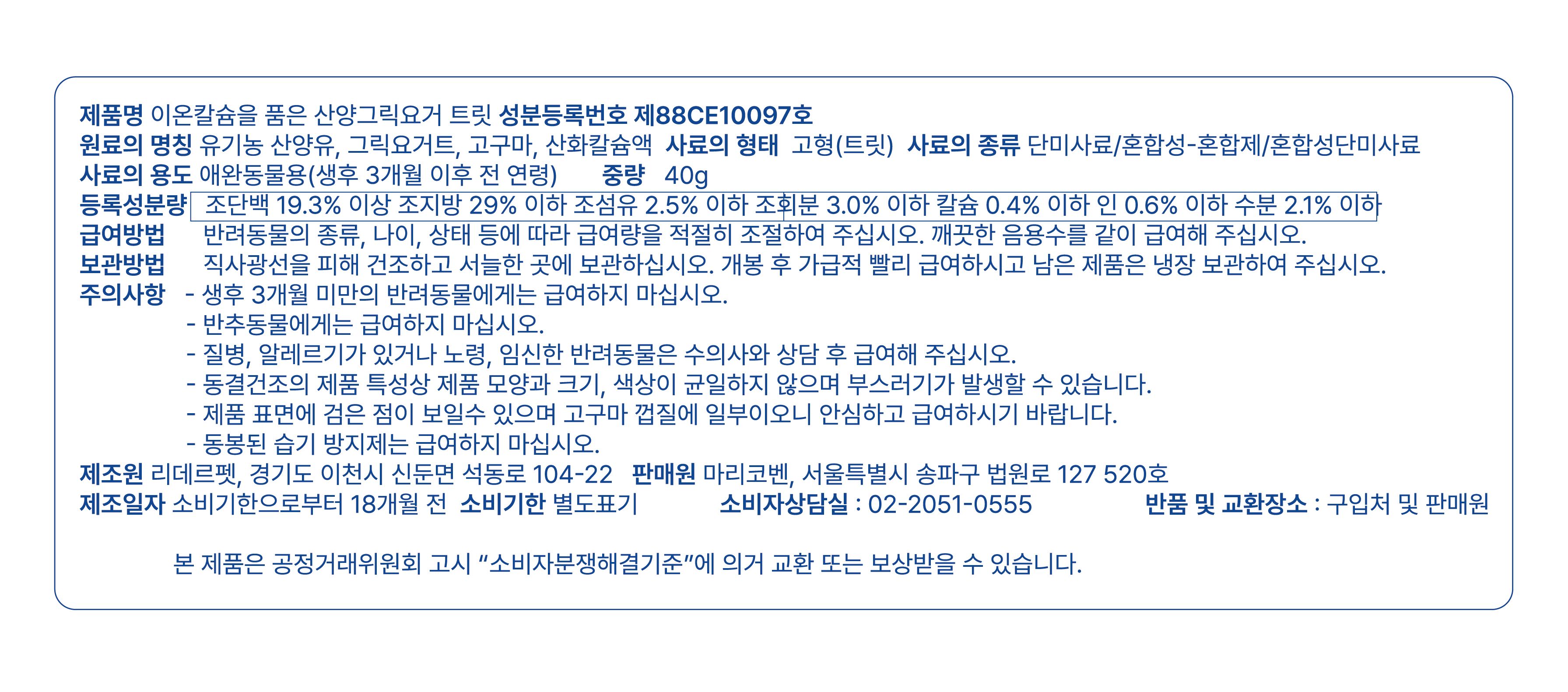 [NEW신상]마리코벤 이온칼슘을 품은 산양그릭요거 트릿 40g 5번째