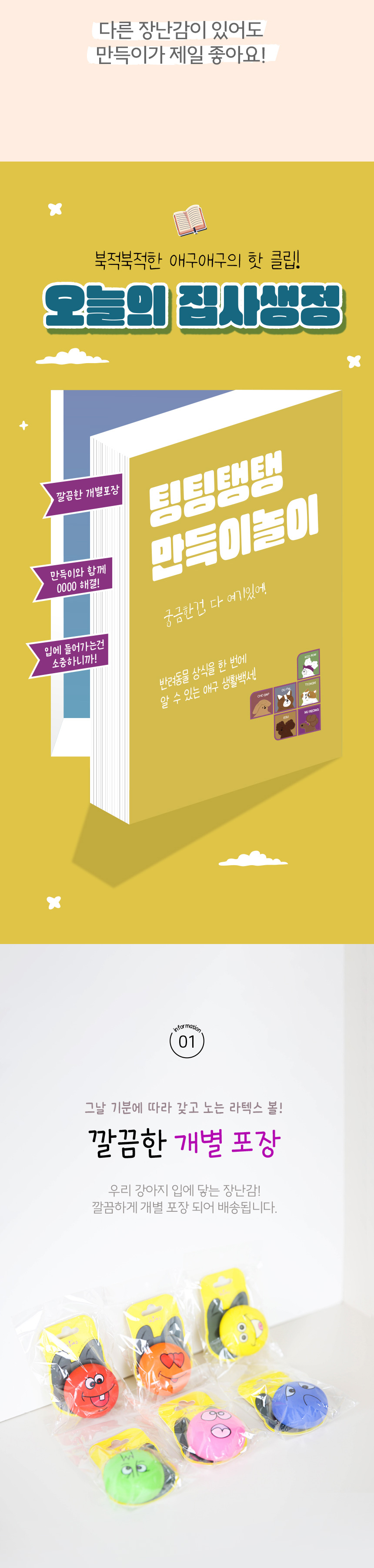 [무료배송] 애구애구 독 삑삑이 라텍스공 만득이 장난감 6종 세트 4번째