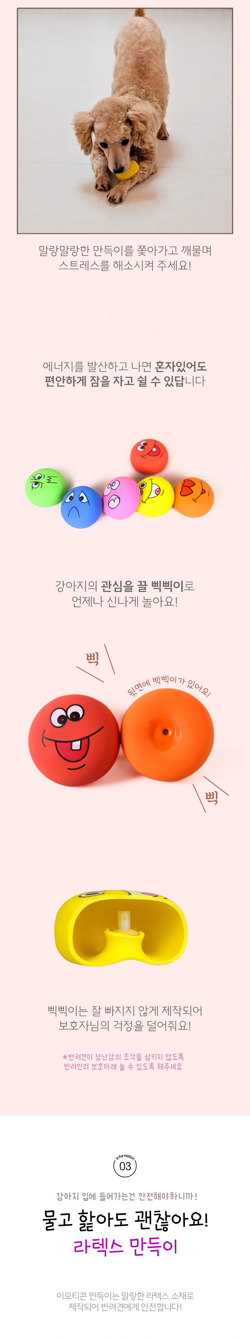 [무료배송] 애구애구 독 삑삑이 라텍스공 만득이 장난감 6종 세트 7번째