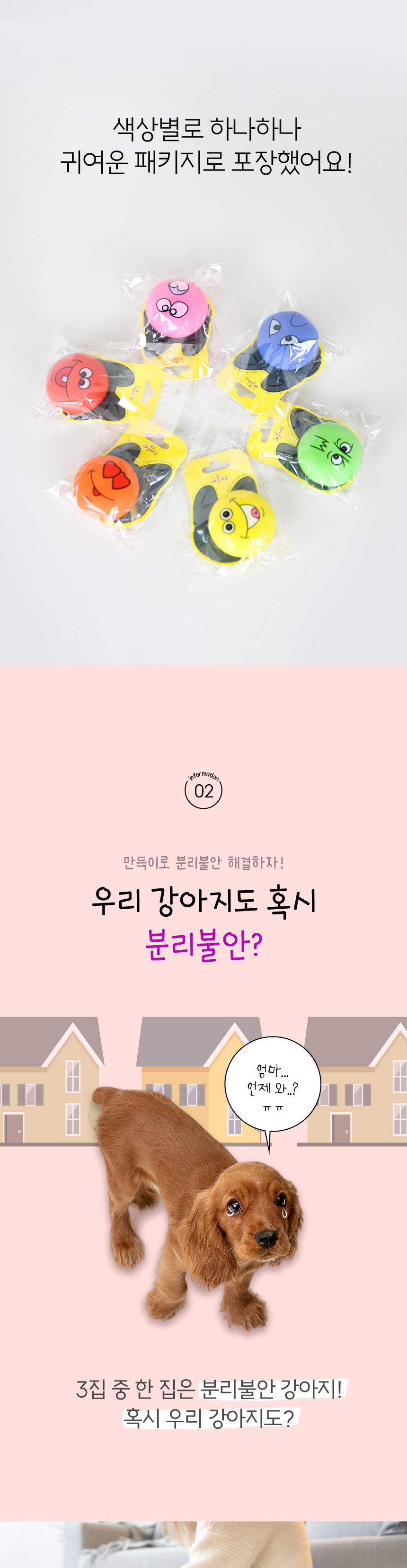 [무료배송] 애구애구 독 삑삑이 라텍스공 만득이 장난감 6종 세트 5번째