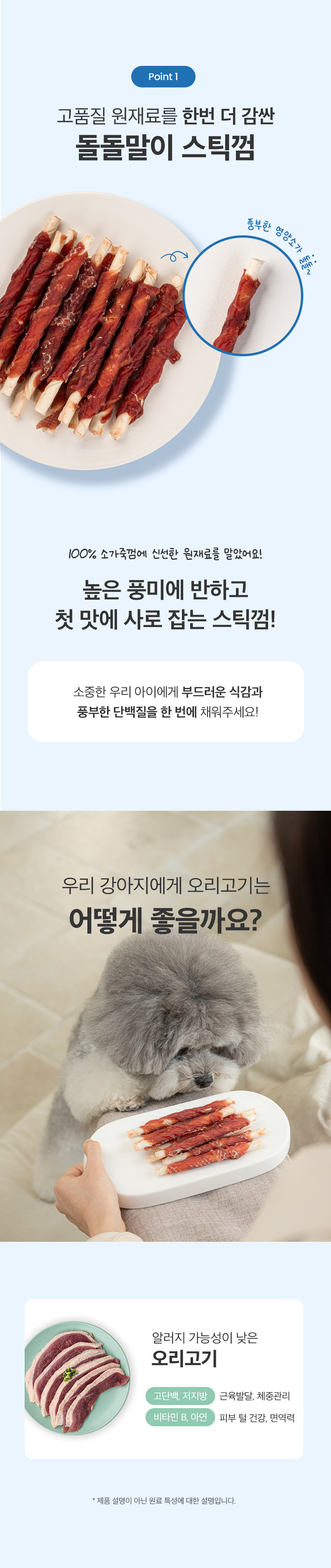 [NEW신상][무료배송] 예스몽 독 오리말이 스틱껌 240g 5번째