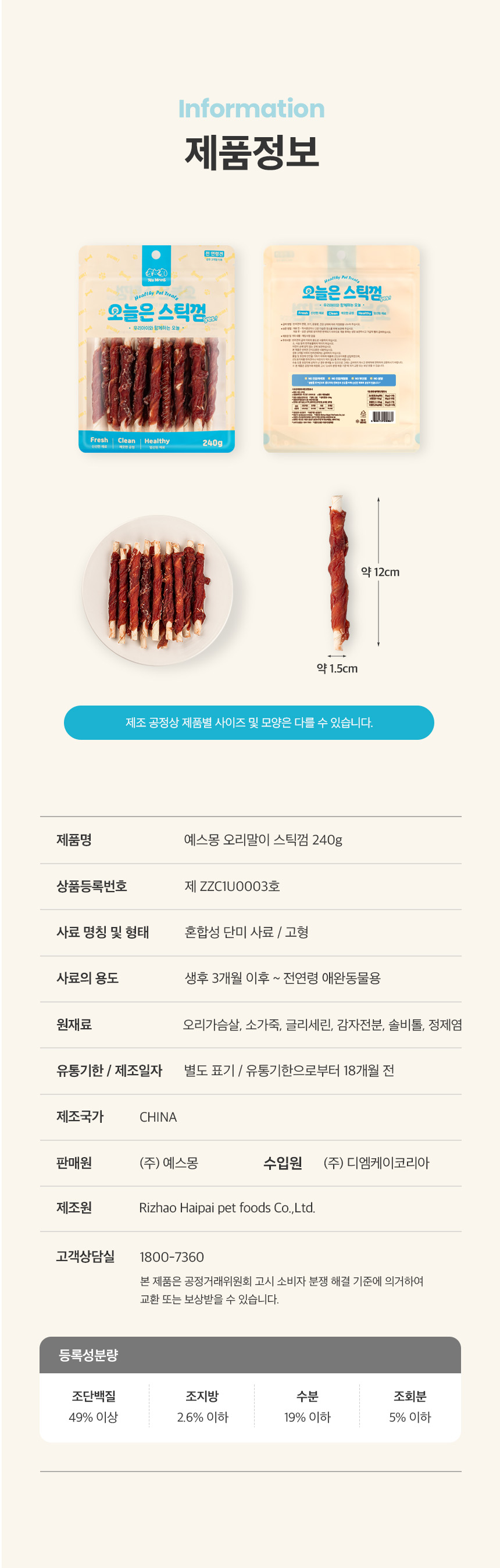 [NEW신상][무료배송] 예스몽 독 오리말이 스틱껌 240g 13번째