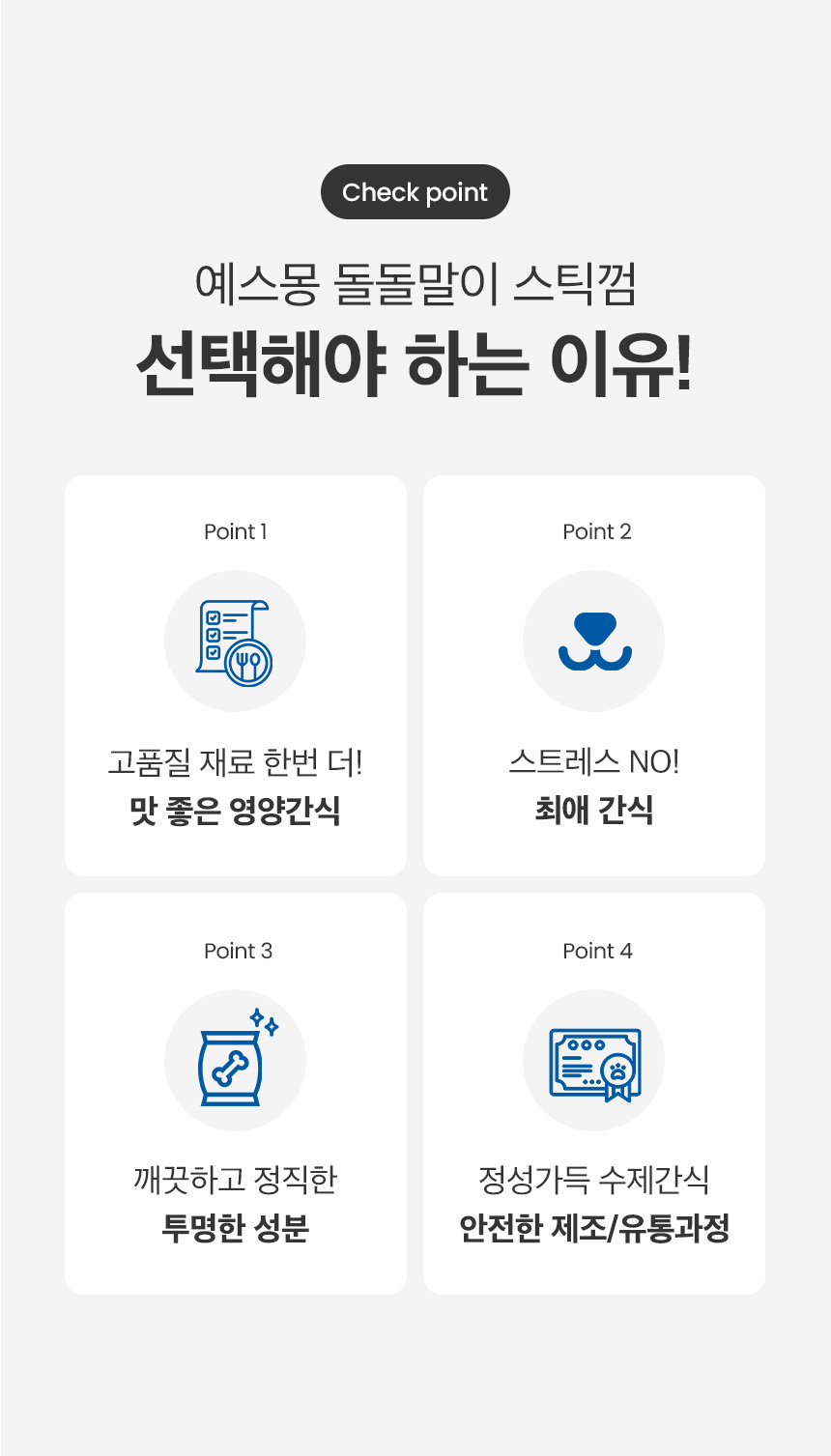 [NEW신상][무료배송] 예스몽 독 오리말이 스틱껌 240g 4번째