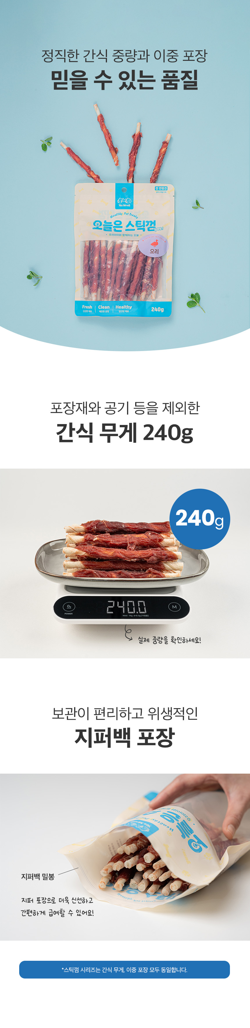 [NEW신상][무료배송] 예스몽 독 오리말이 스틱껌 240g 11번째
