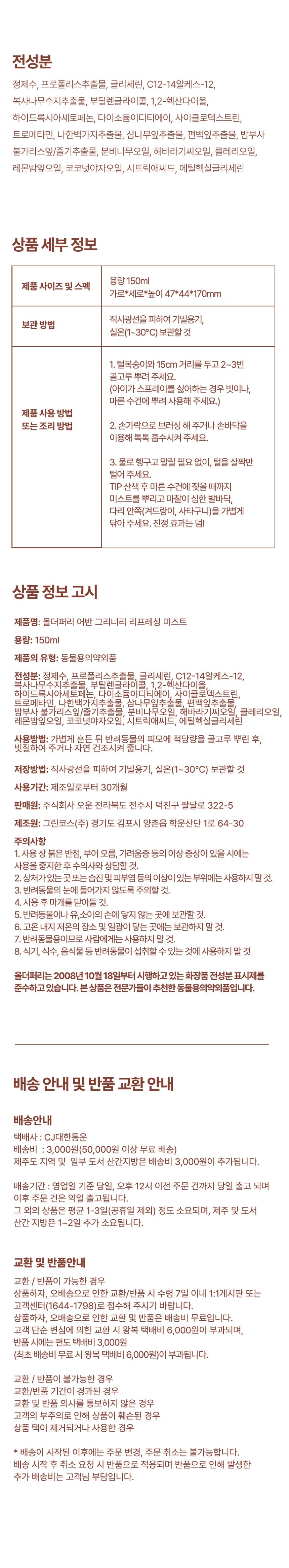 [무료배송] 올더퍼리 어반 그리너리 리프레싱 미스트 150ml 26번째