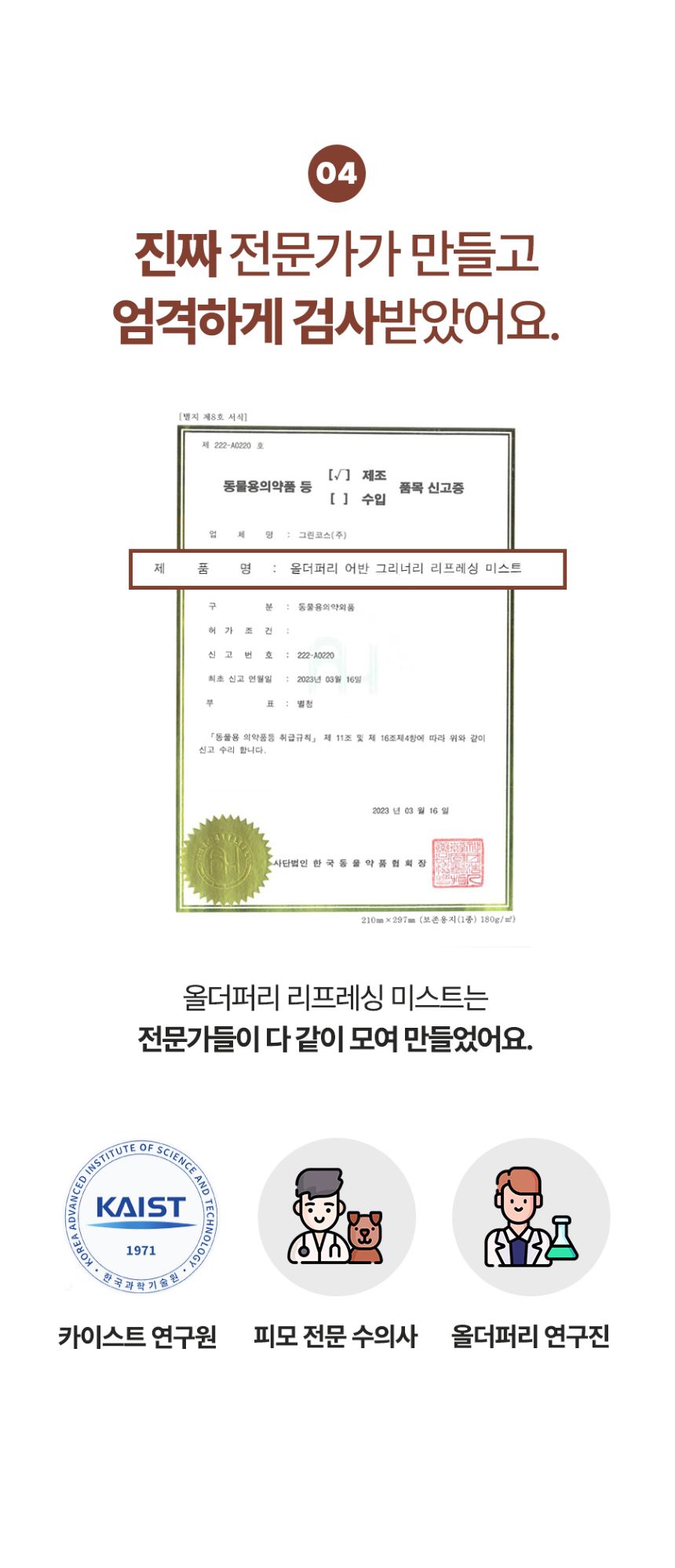 [무료배송] 올더퍼리 어반 그리너리 리프레싱 미스트 150ml 20번째