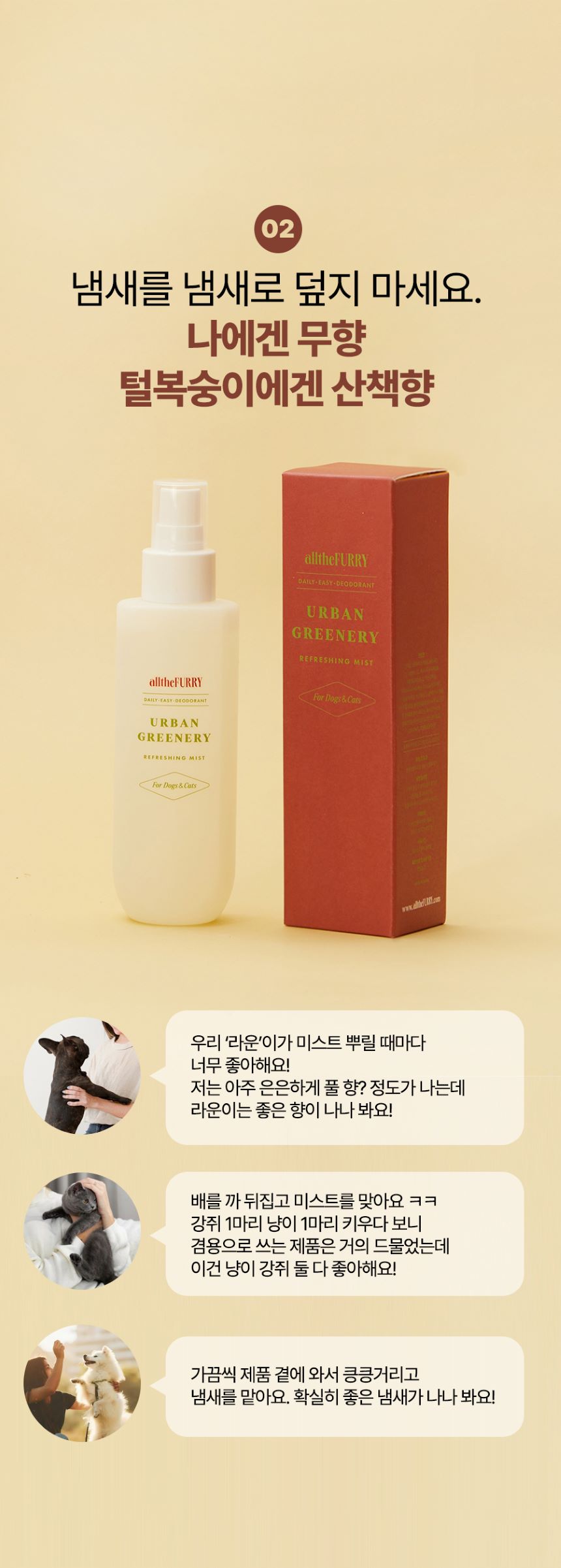 [무료배송] 올더퍼리 어반 그리너리 리프레싱 미스트 150ml 11번째