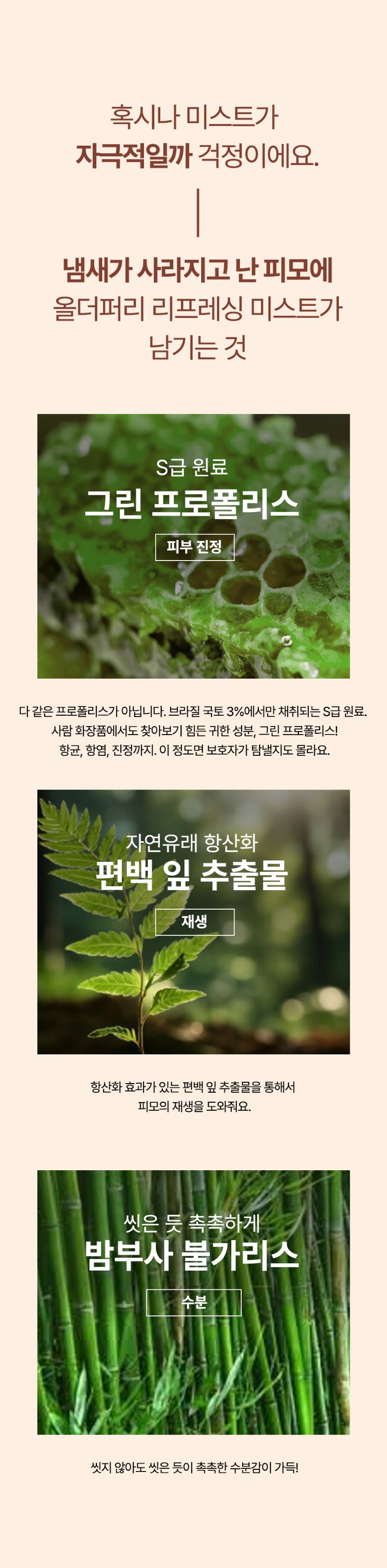 [무료배송] 올더퍼리 어반 그리너리 리프레싱 미스트 150ml 10번째