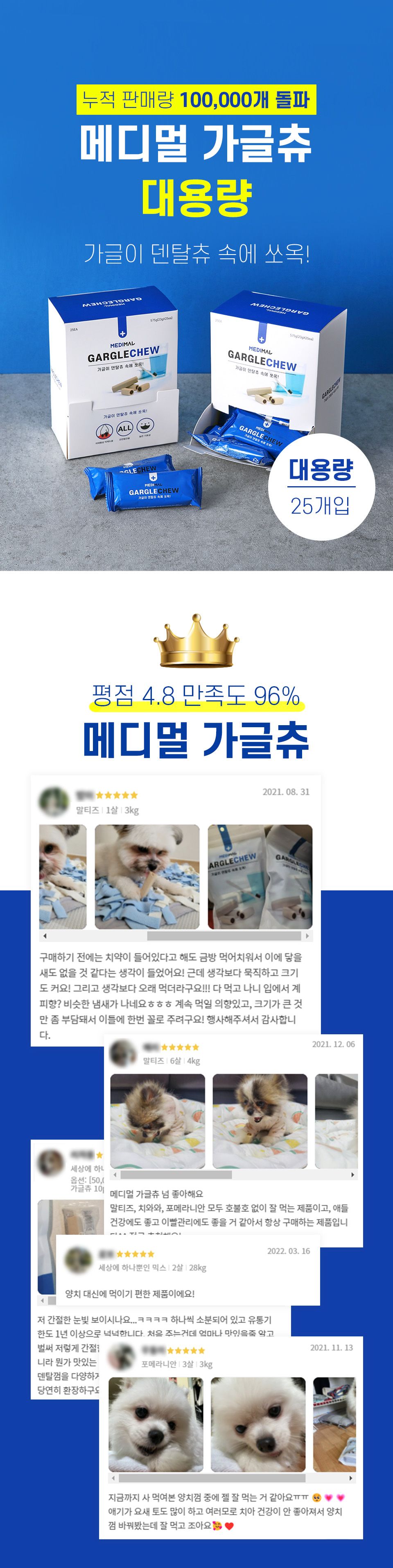 메디멀 독 가글츄 대용량 25p 1번째